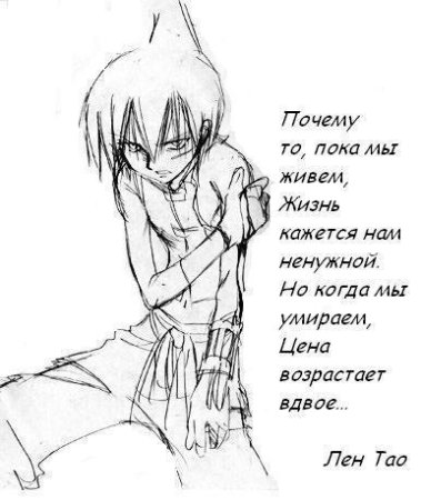 Лен Тао Татуировка