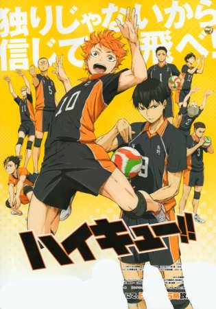 Аниме волейбол хайкью