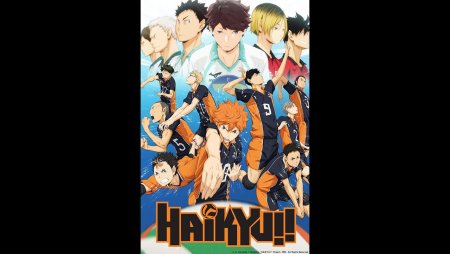 Волейбол аниме Постер