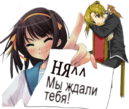 Вступай в аниме группу