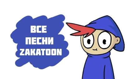 Закатун закатун