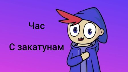 Закатун арт