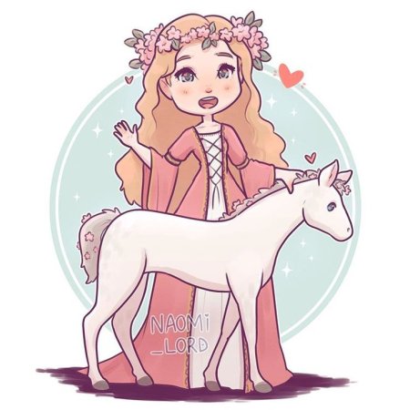 Наоми Лорд Единорог