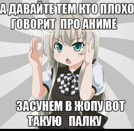 Приколы про анимешников