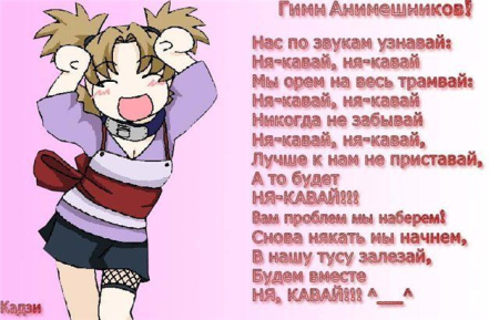 Словарь АНИМЕШНИКА