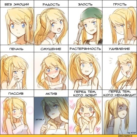 Аниме эмоции