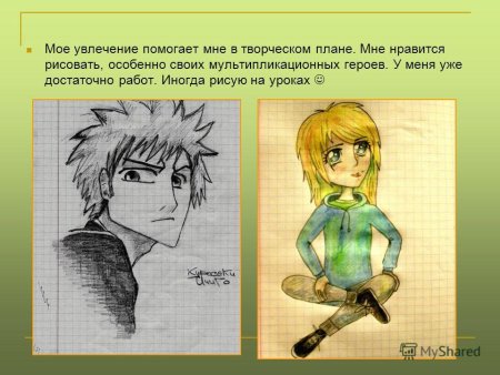 Сочинение на тему моё любимое занятие