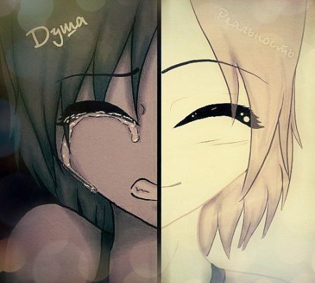 Аниме душа и реальность