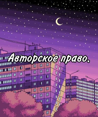 Многоэтажка арт