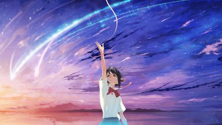 Твоё имя аниме