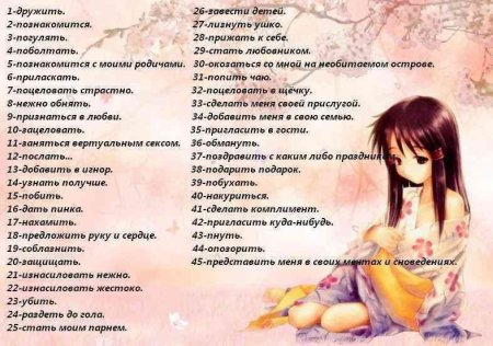 Что ты хочешь со мной сделать