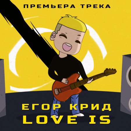 Срисовки Егора Крида