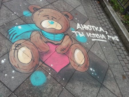 Рисование мелками на асфальте