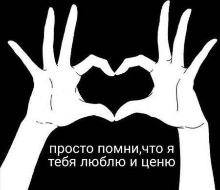 Сердечко из рук арт
