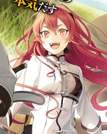 Эрис реинкарнация безработного