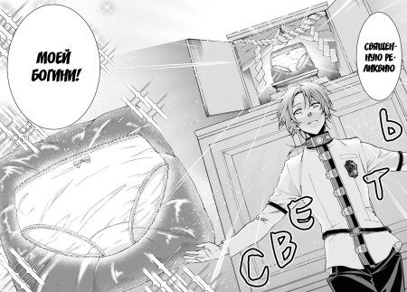 Джиро реинкарнация безработного