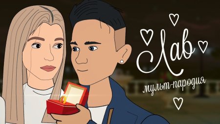 Аниме Дани Милохина