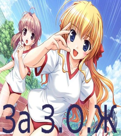 Образ жизни аниме