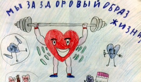 Мы за ЗОЖ