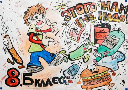 Плакат здоровый образ жизни