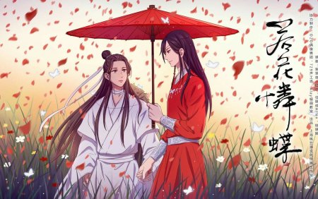 Хуа Чен и се Лянь