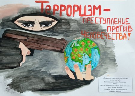 Плакат сейчас против террора