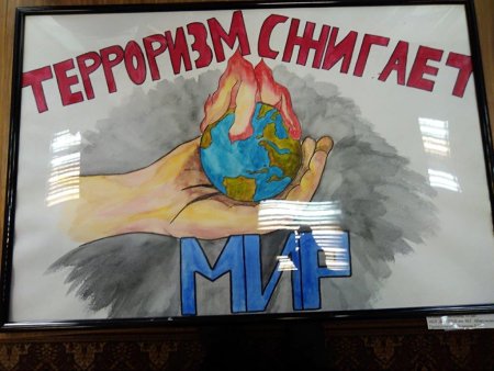 Рисунок на тему скажи террору нет