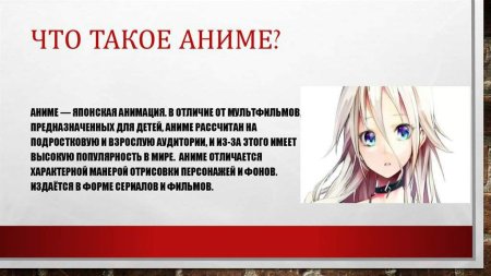 Аниме для презентации