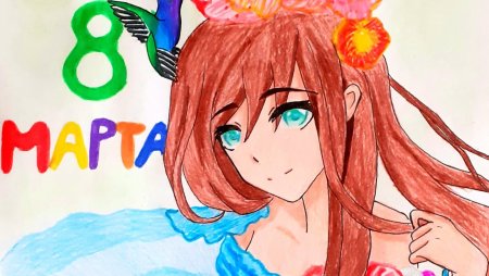 Рисунок на 8 марта аниме
