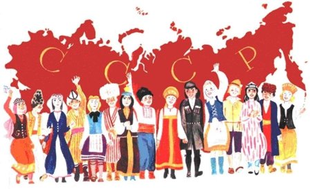 СССР многонациональное государство