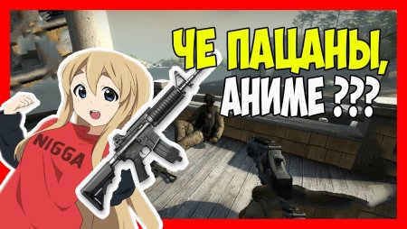 Стрим в стиле аниме КС го