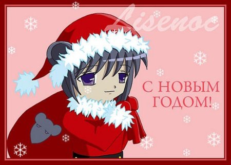 Аниме поздравление с новым годом