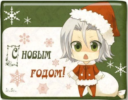Аниме поздравления на новый год