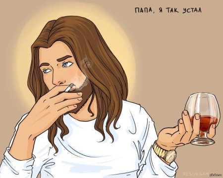 Иисус с сигаретой
