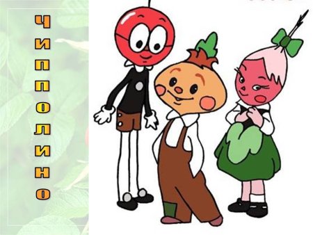 Чиполлино герои