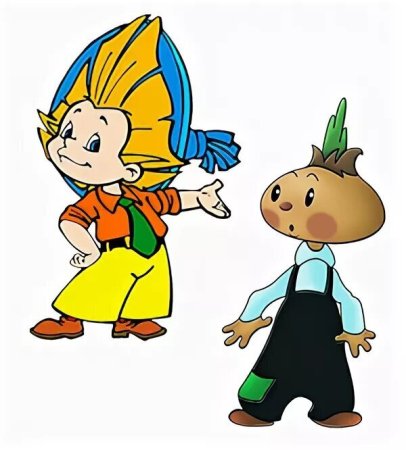 Борис Дежкин Чиполлино