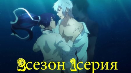 Контракт душ аниме поцелуй