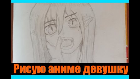 Аниме как нарисовать нет зачем