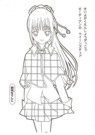 Чара Хранители раскраска