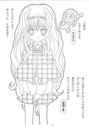 Аниме Чара Хранители Аму