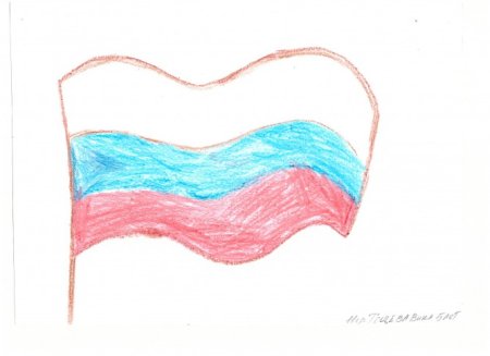 Детские рисунки с российским флагом