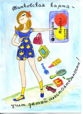 Рисунки по финансовой грамотности