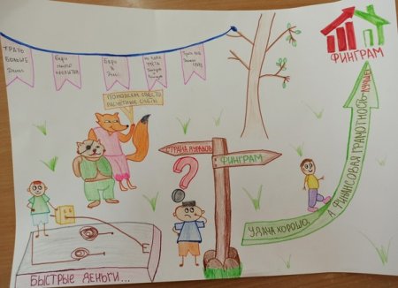 Конкурс рисунков финансовая грамотность