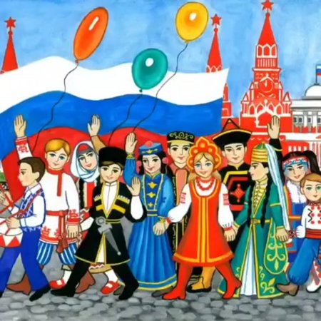 Дружба народов России