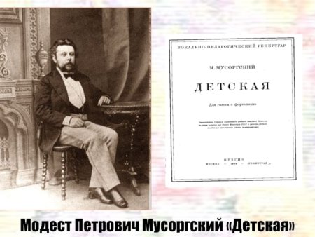 Цикл детская Модест мусор кий