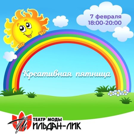 Рисунок Радуга и солнце