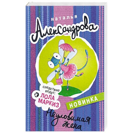 Неуловимая коллекция читать