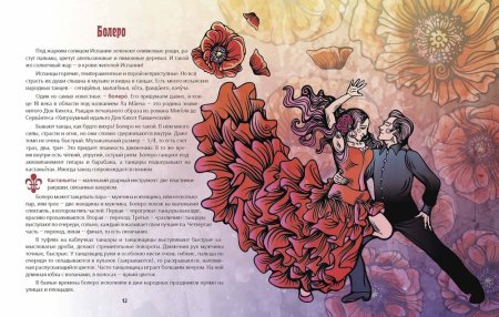 Танцы мини энциклопедия для детей