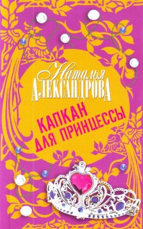 Про бяку и буку Наталья Карпова