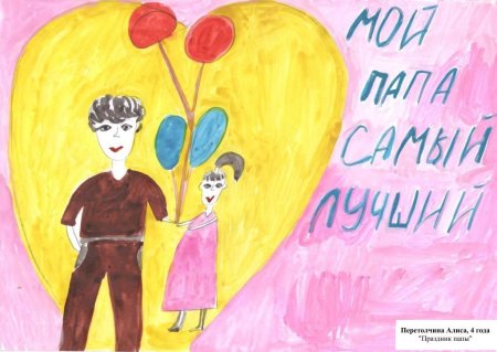 Конкурс мой папа лучше всех